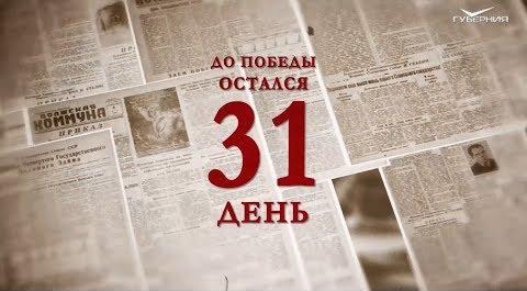 Календарь Победы 8 апреля