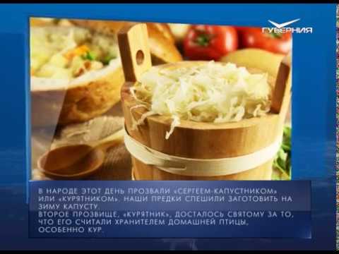 Календарь губернии 08.10.2017