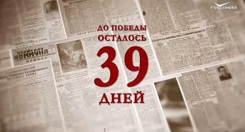 Календарь Победы 31 марта