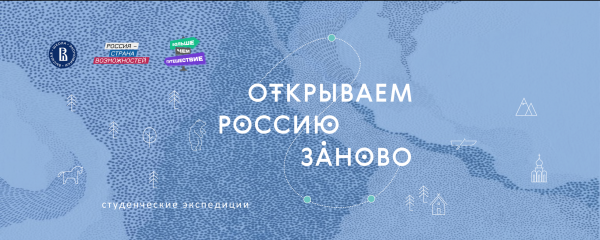 Экспедиция Самарского государственного института культуры "От сердца к сердцу" стала победителем первой волны отбора проекта "Открываем Россию заново"