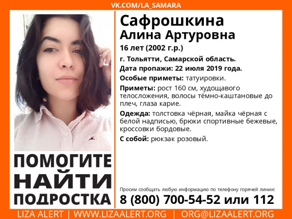 пропавшая в сызрани девушка. самара поиск алины. самара поиск алины. самара поиск алины. самара поиск алины.