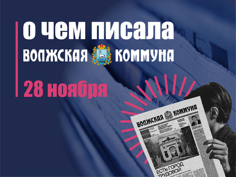 28 ноября в истории и архиве "ВК"