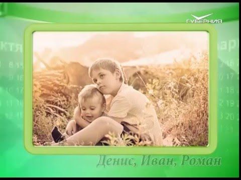 Календарь губернии 29.03.2016