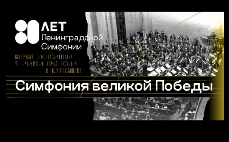 Оркестр Большого театра исполнит Ленинградскую симфонию в Самаре