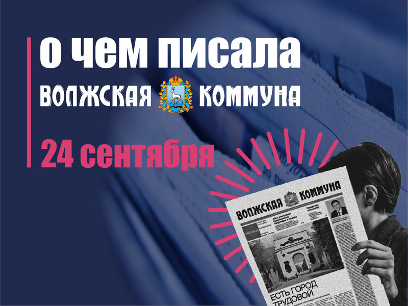 24 сентября в истории и архиве "ВК"