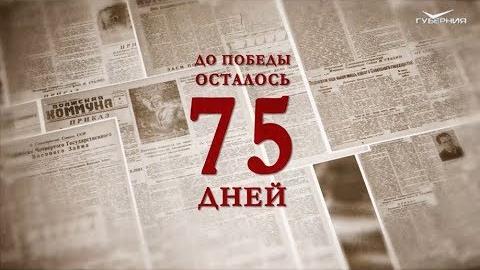 Календарь Победы 23 февраля