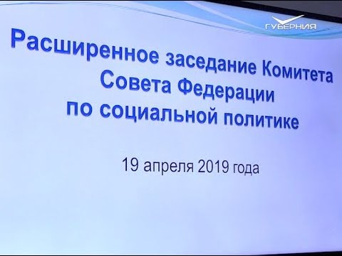 Проекты Самарской области поддержали в Совете Федерации. Новости Губернии от 23 апреля