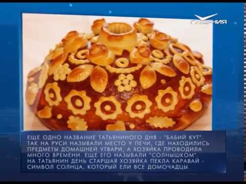 Календарь губернии от 25.01.2018