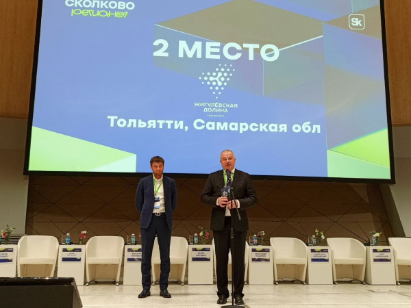 Технопарк Жигулёвская долина - в тройке лучших регоператоров Фонда Сколково