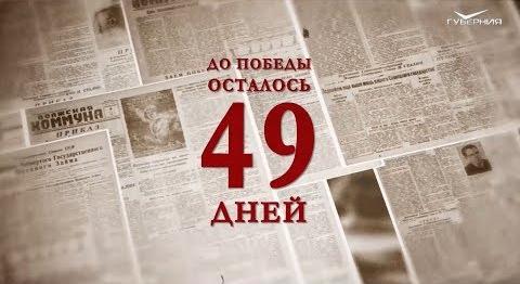 Календарь Победы 21 марта