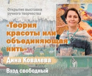 В Самаре откроется выставка художественного ткачества Дины Ковалевой