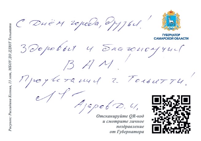 Как написать письмо азарову губернатору самарской области образец