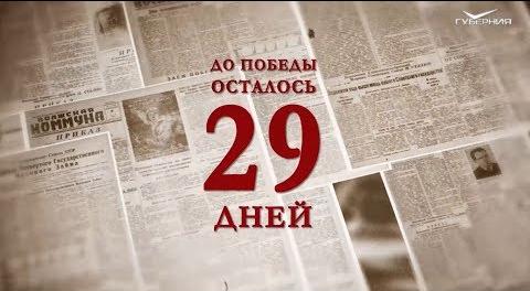 Календарь Победы 10 апреля