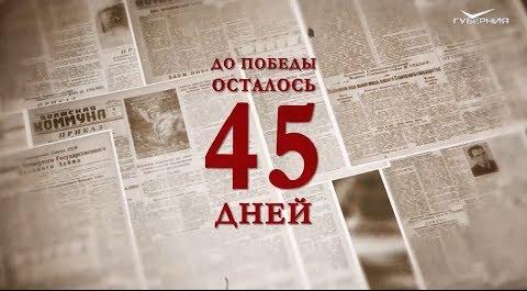 Календарь Победы 25 марта