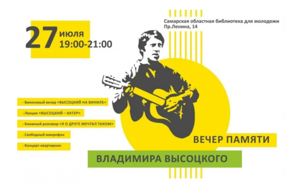 В Самаре пройдет "Виниловый вечер" памяти Владимира Высоцкого