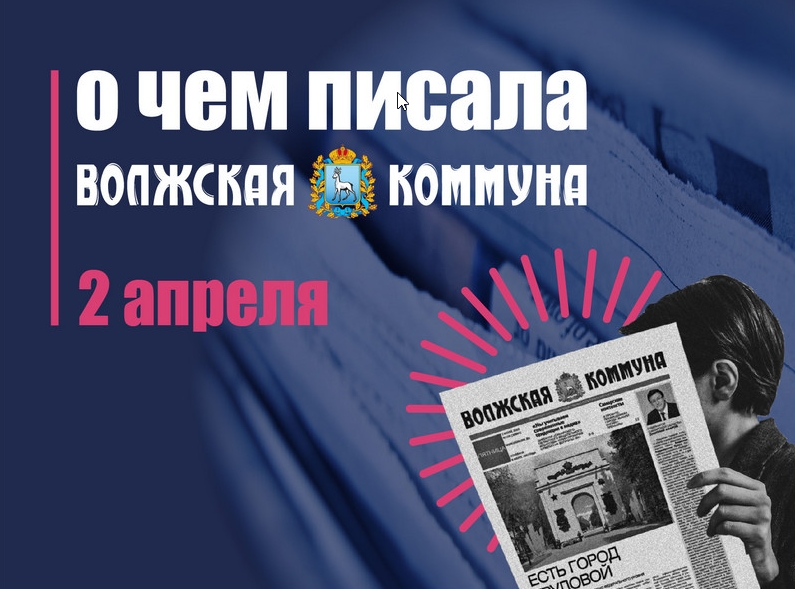 2 апреля в истории и архиве "ВК"
