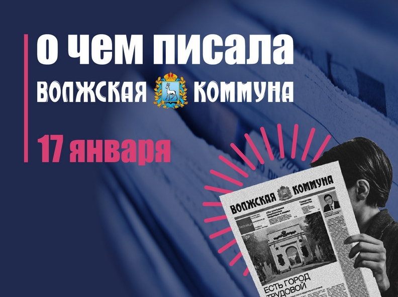 17 января в истории и архиве "ВК"