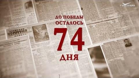 Календарь Победы 24 февраля