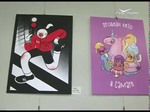 Самарские художники представили публике необычные плакаты и афиши