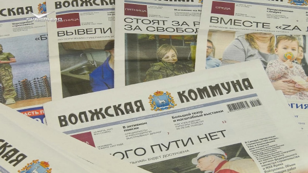 "Волжской коммуне" исполняется 118 лет