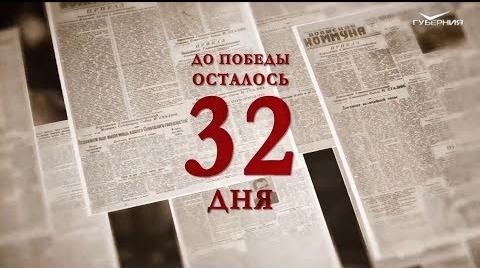 Календарь Победы 7 апреля