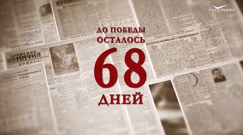 Календарь Победы 2 марта