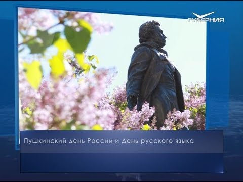 День рождения Пушкина. Календарь губернии от 6 июня