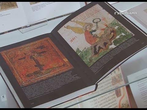 Выставка "Апокалипсис в русской книжной миниатюре". Путь паломника