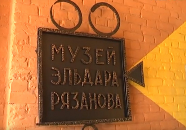 Самарские студенты смогут бесплатно посетить музей Эльдара Рязанова с 25 по 27 января 