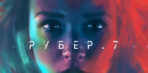 Премьера самарского короткометражного фильма "Рубер.7" состоится сегодня