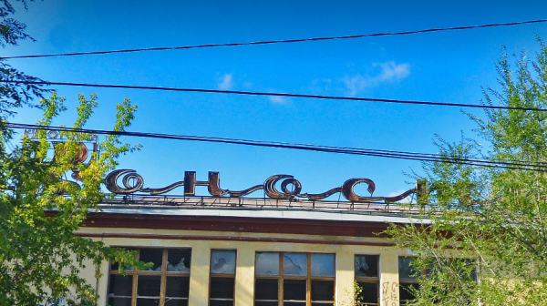 От показов до фестивалей: что будет в кинотеатре "Юность" после реконструкции