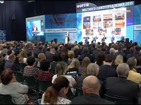 Форум местного самоуправления. Новости Губернии от 18 апреля