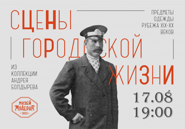 В Самаре покажут историческую одежду из частной коллекции