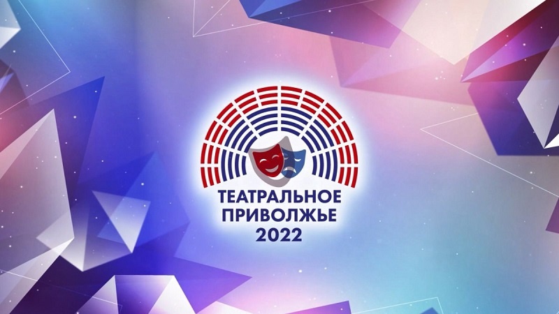 В Самарской области продлен прием заявок на региональный этап фестиваля "Театральное Приволжье"