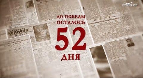 Календарь Победы 18 марта