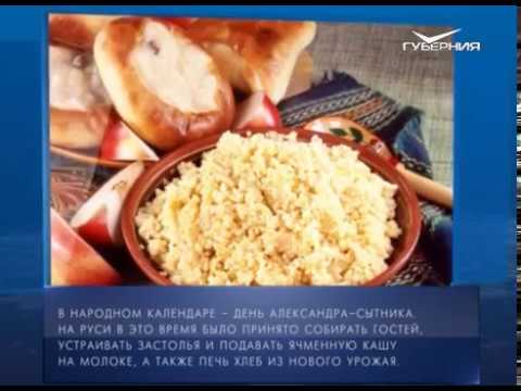 Календарь губернии 12.09.2017