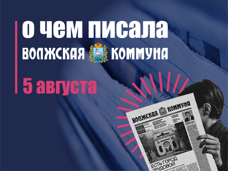 5 августа в истории и архиве "ВК"