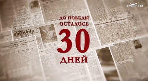 Календарь Победы 9 апреля