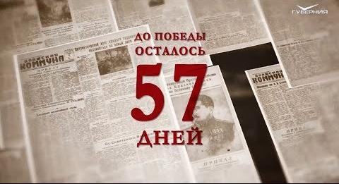 Календарь Победы 13 марта