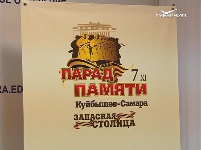 7 апреля память. Самара запасная столица. Парад памяти в Самаре запасная столица Куйбышев рисунок. Парад рамки.