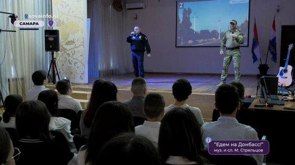 Авторы проекта Едем на Донбасс! встретились с самарскими школьниками