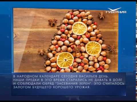 Календарь губернии от 14.01.2018