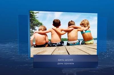 День друзей. Календарь губернии от 9 июня