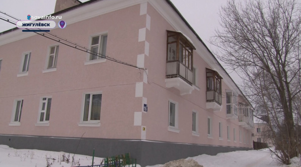 В Жигулевске обновили жилой дом по региональной программе Фонда капремонта
