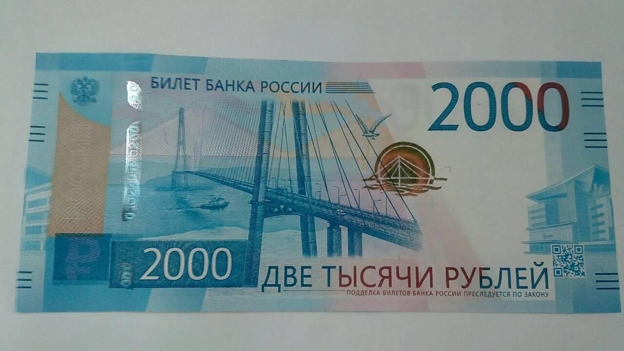 Название моста на купюре 2000 рублей. 2000 Рублей банкнота. Купюра 2000 сзади.