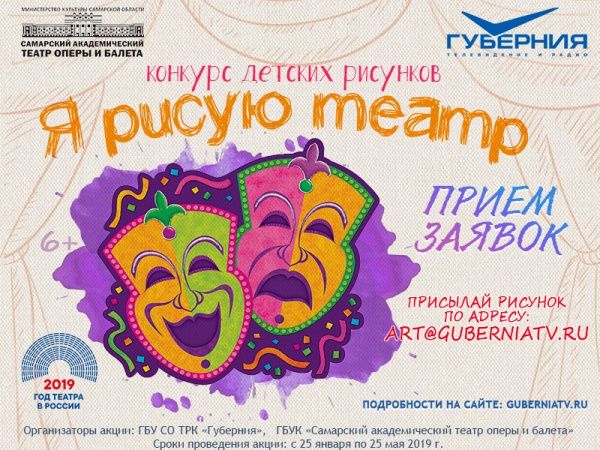 В Год театра в Самарской области запустили тематический конкурс рисунков