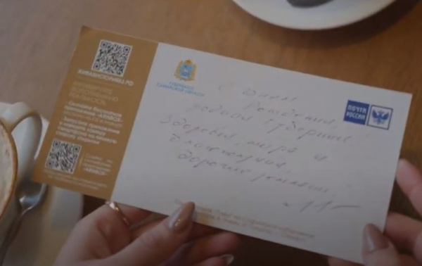 Жителей региона поздравят со 170-летием Самарской губернии почтовыми открытками