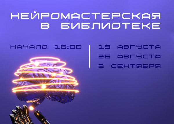 В Самаре начинает работу "Нейромастерская"