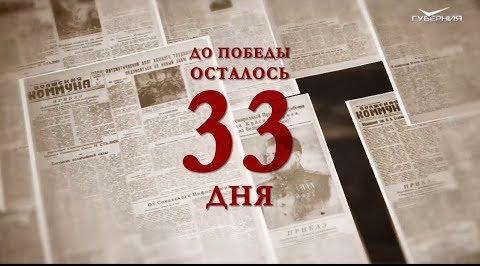 Календарь Победы 6 апреля