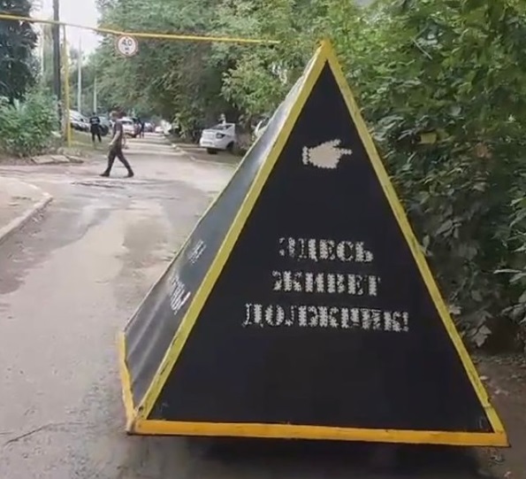В Самаре вдоль домов на улице Гагарина "прошлась" пирамида должников